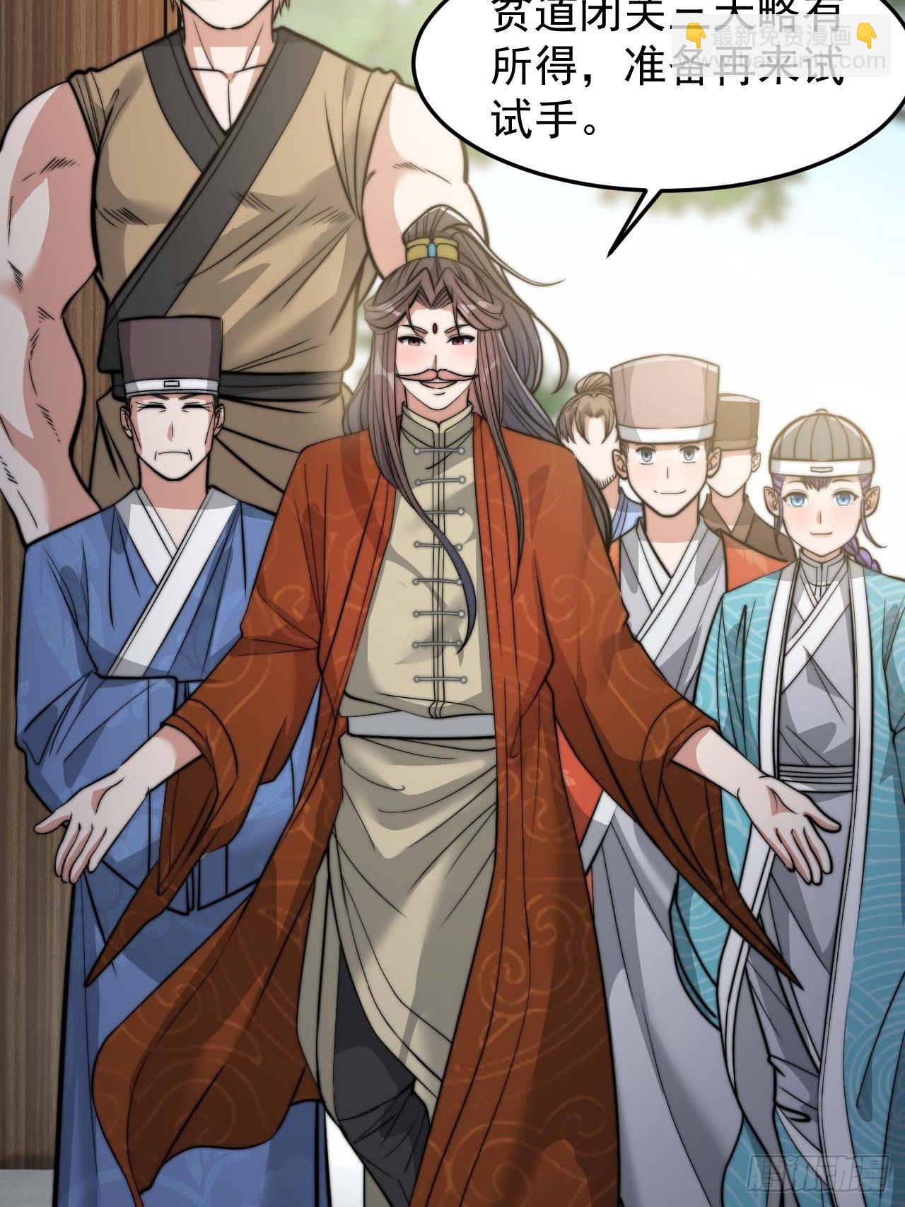 第二十八话：抱仙师大腿-第29话