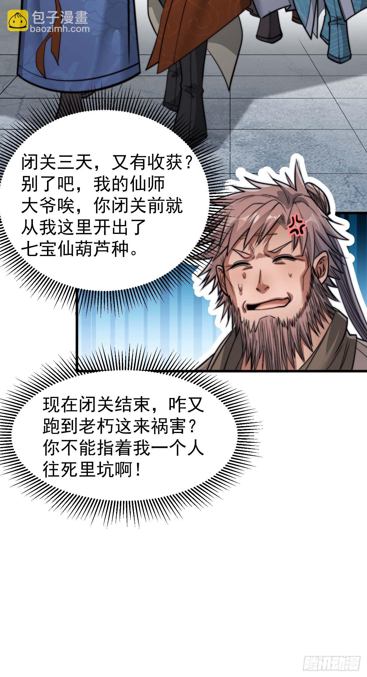 第二十八话：抱仙师大腿-第29话