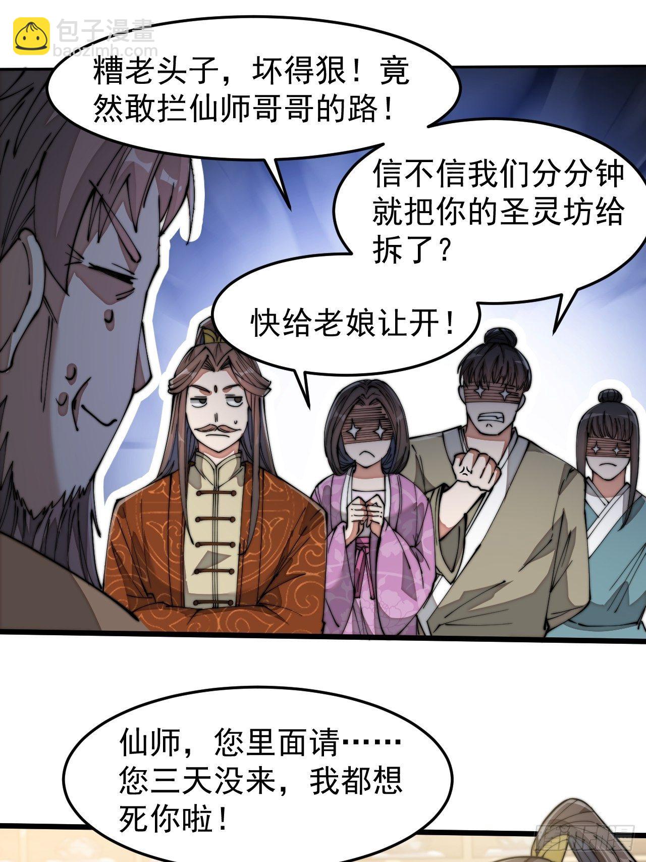 第二十八话：抱仙师大腿-第29话