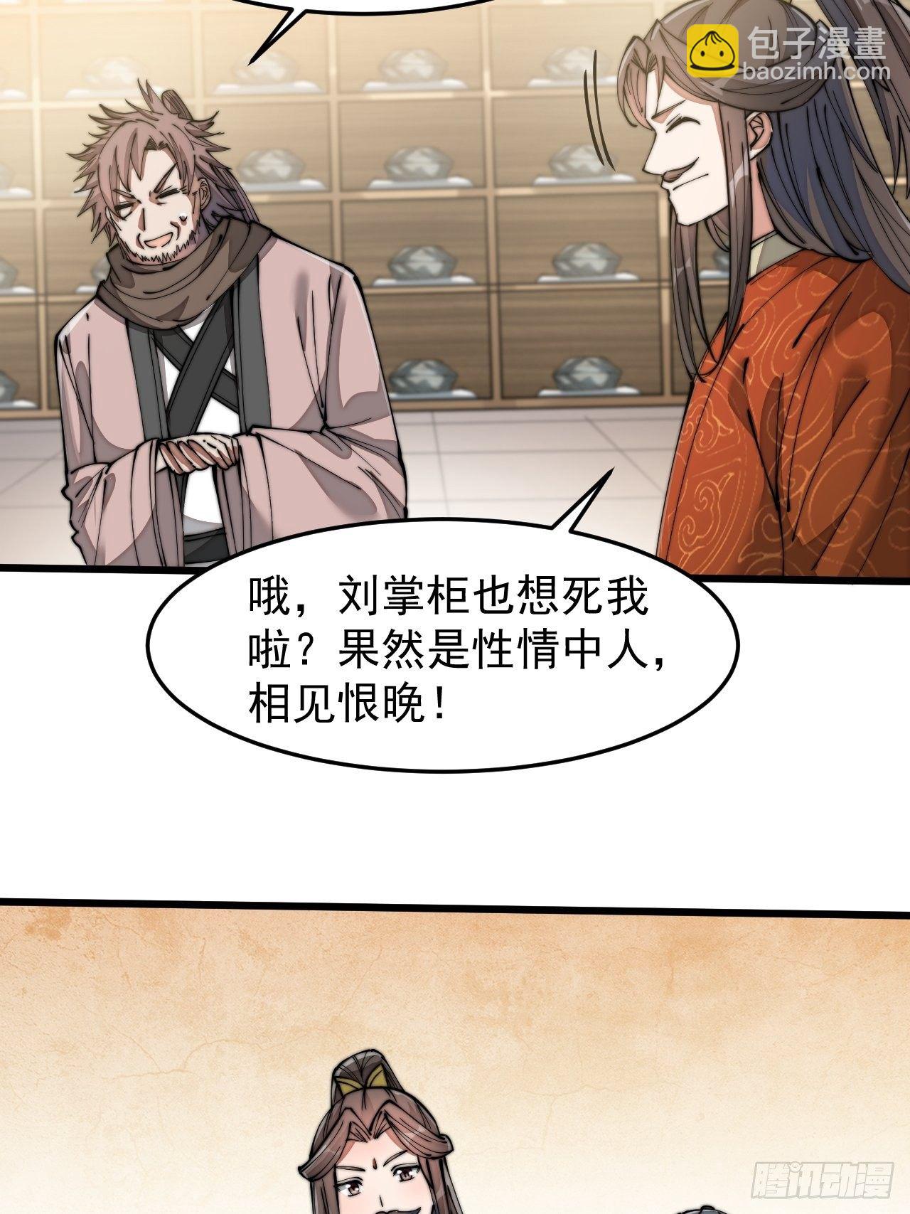 第二十八话：抱仙师大腿-第29话