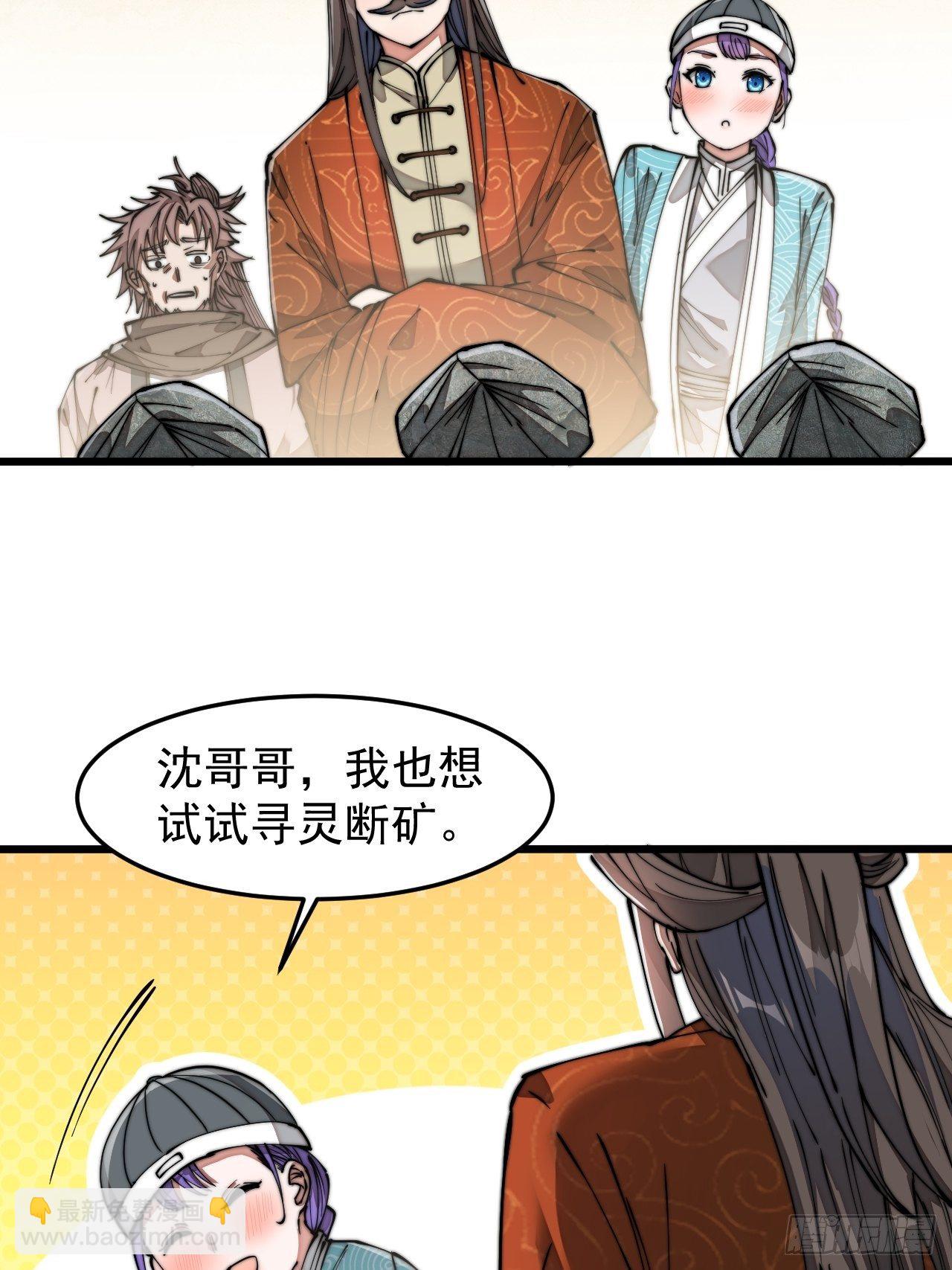 第二十八话：抱仙师大腿-第29话