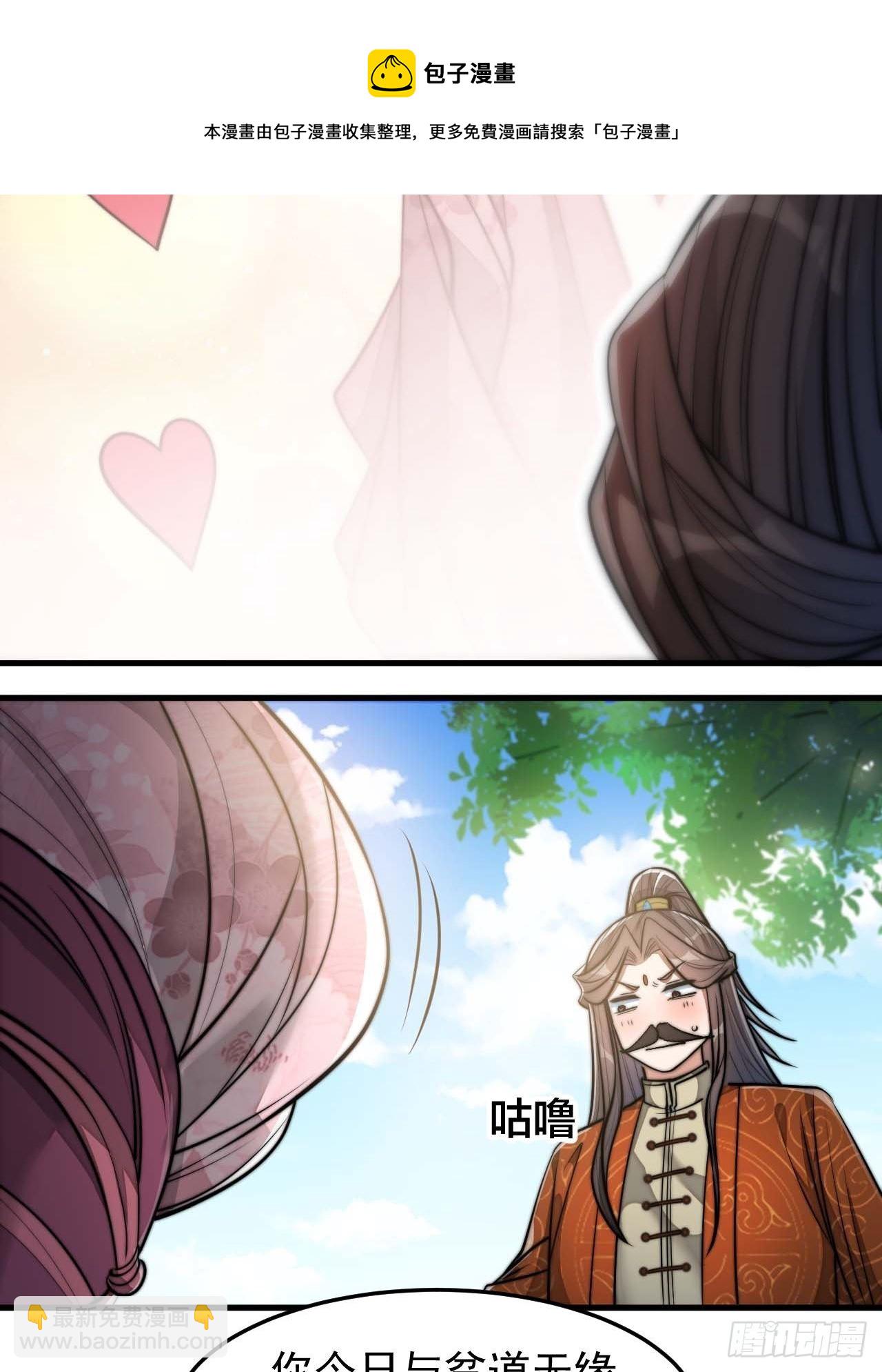 第二十八话：抱仙师大腿-第29话