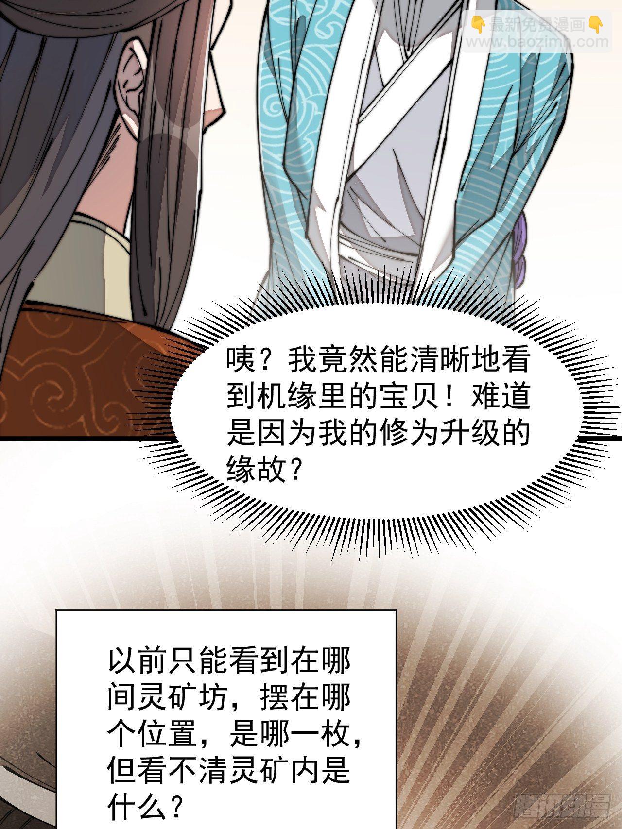 第二十八话：抱仙师大腿-第29话