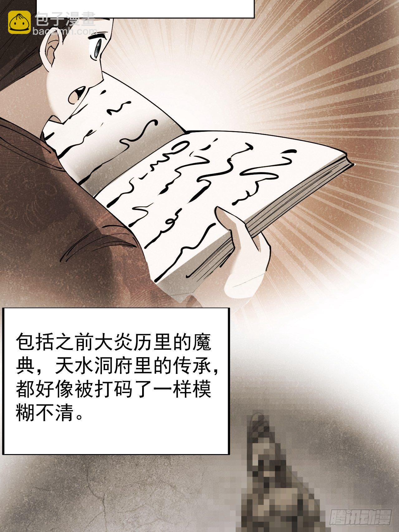 第二十八话：抱仙师大腿-第29话