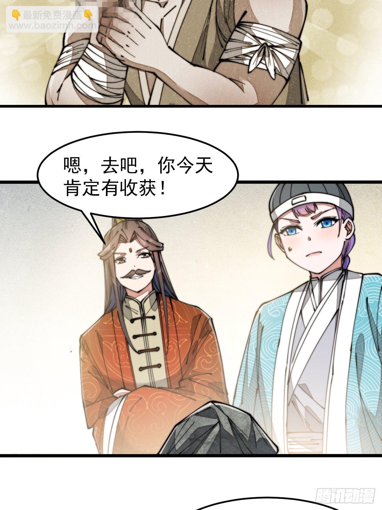 第二十八话：抱仙师大腿-第29话