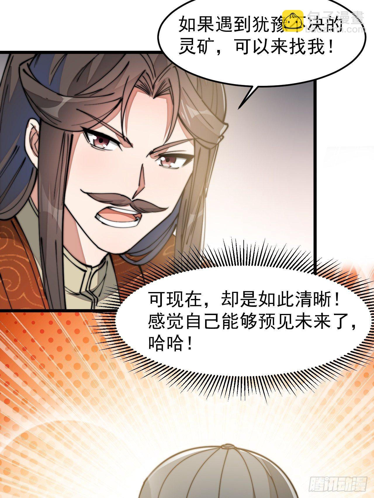 第二十八话：抱仙师大腿-第29话