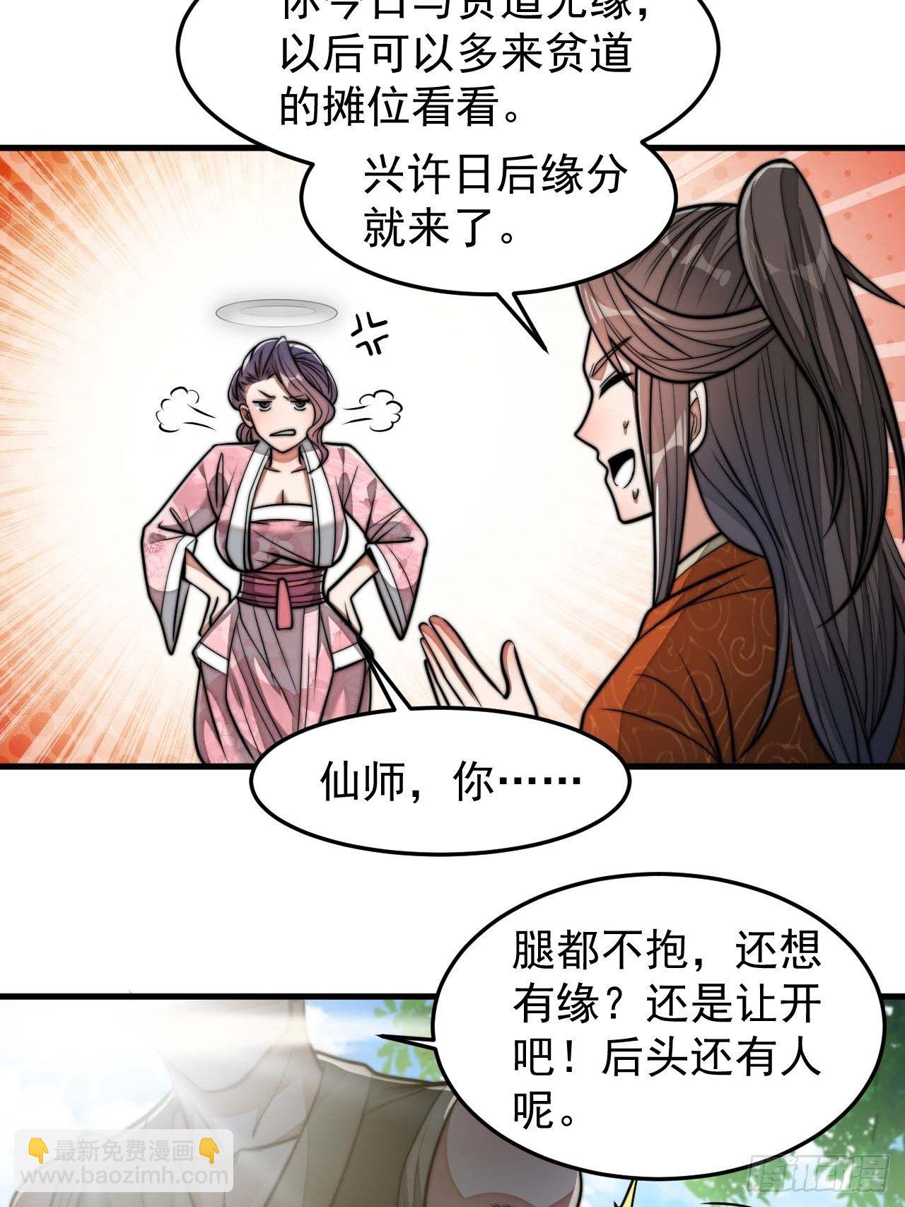 第二十八话：抱仙师大腿-第29话