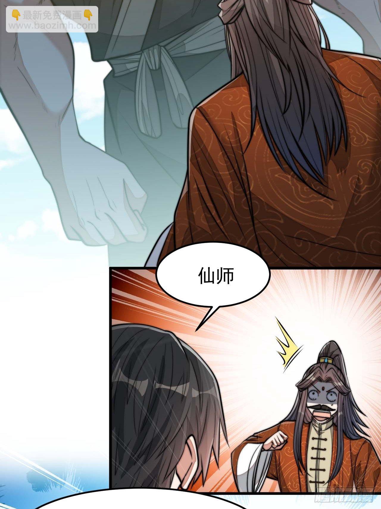 第二十八话：抱仙师大腿-第29话