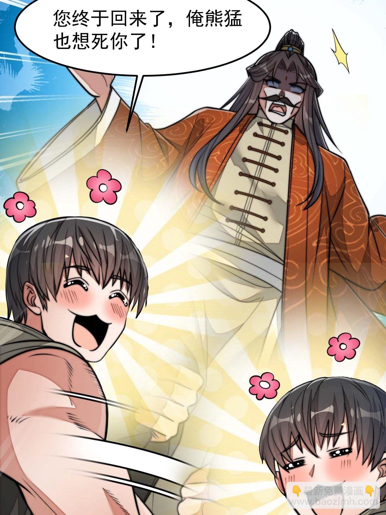 第二十八话：抱仙师大腿-第29话