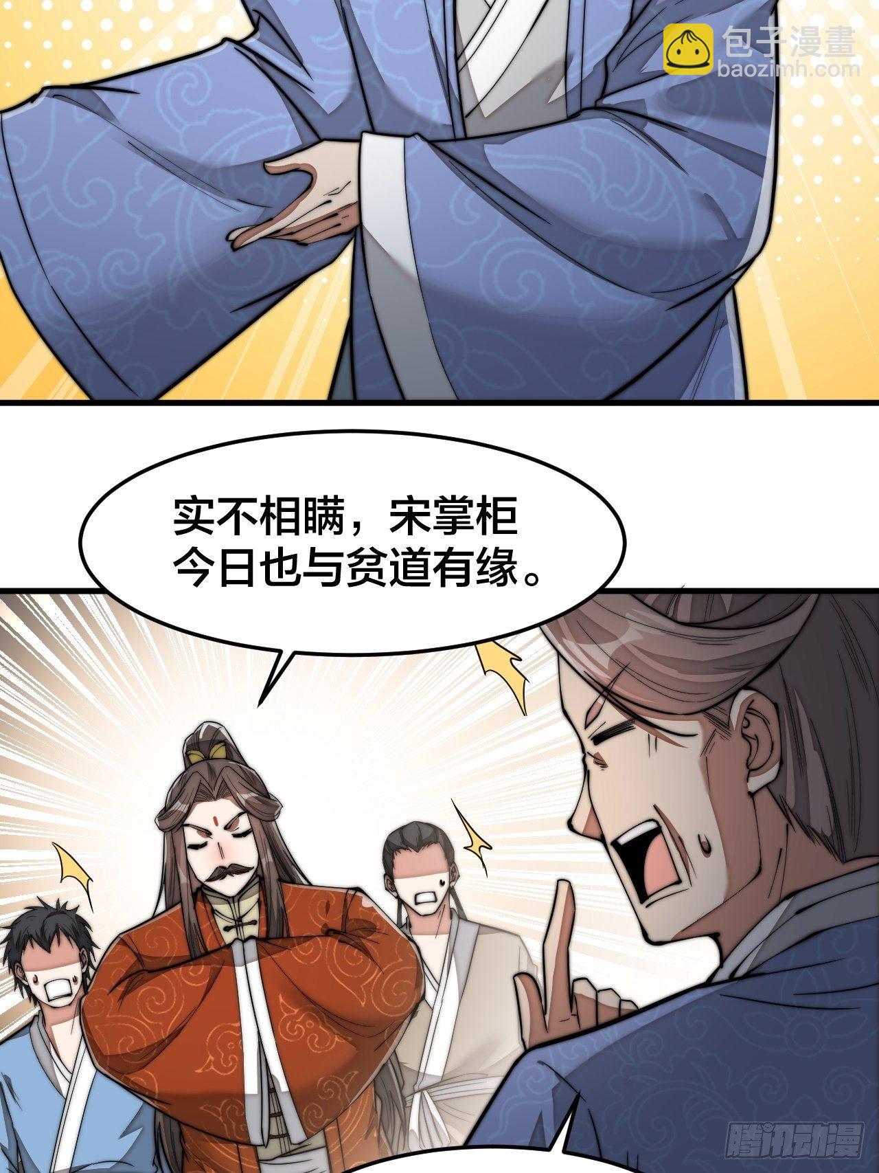 第三十话：机智一匹宋掌柜(1/2)-第31话