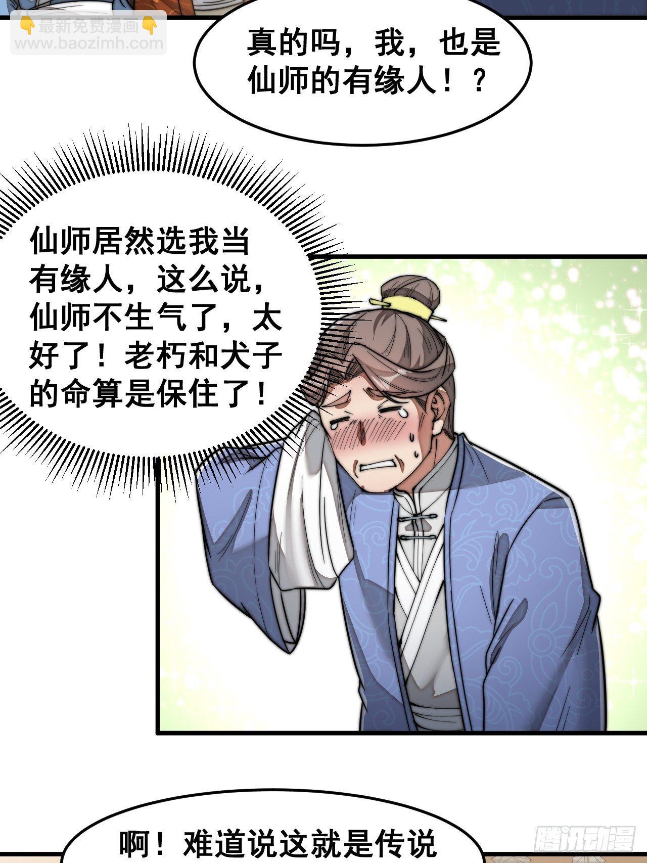 第三十话：机智一匹宋掌柜(1/2)-第31话