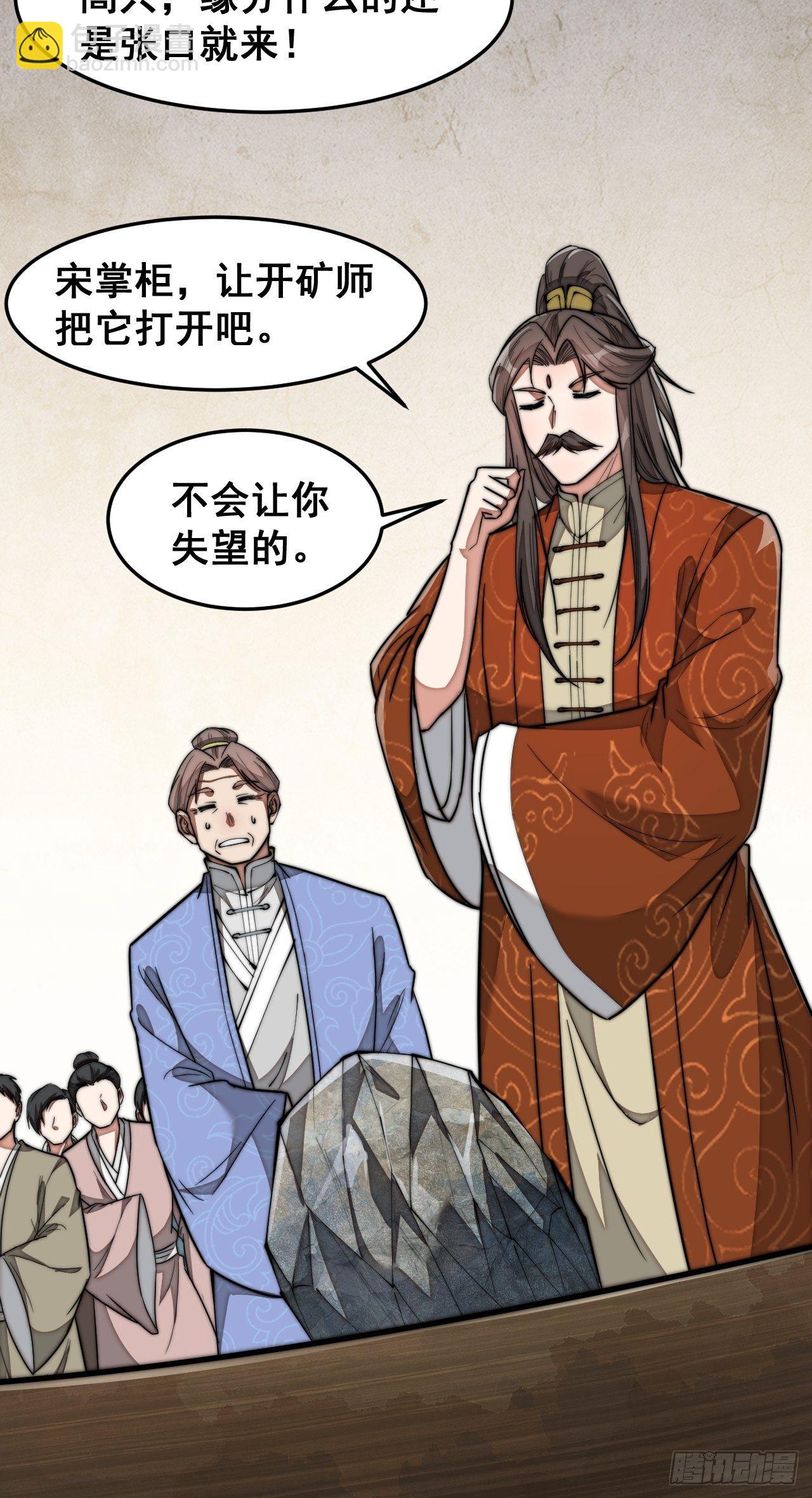 第三十话：机智一匹宋掌柜(1/2)-第31话