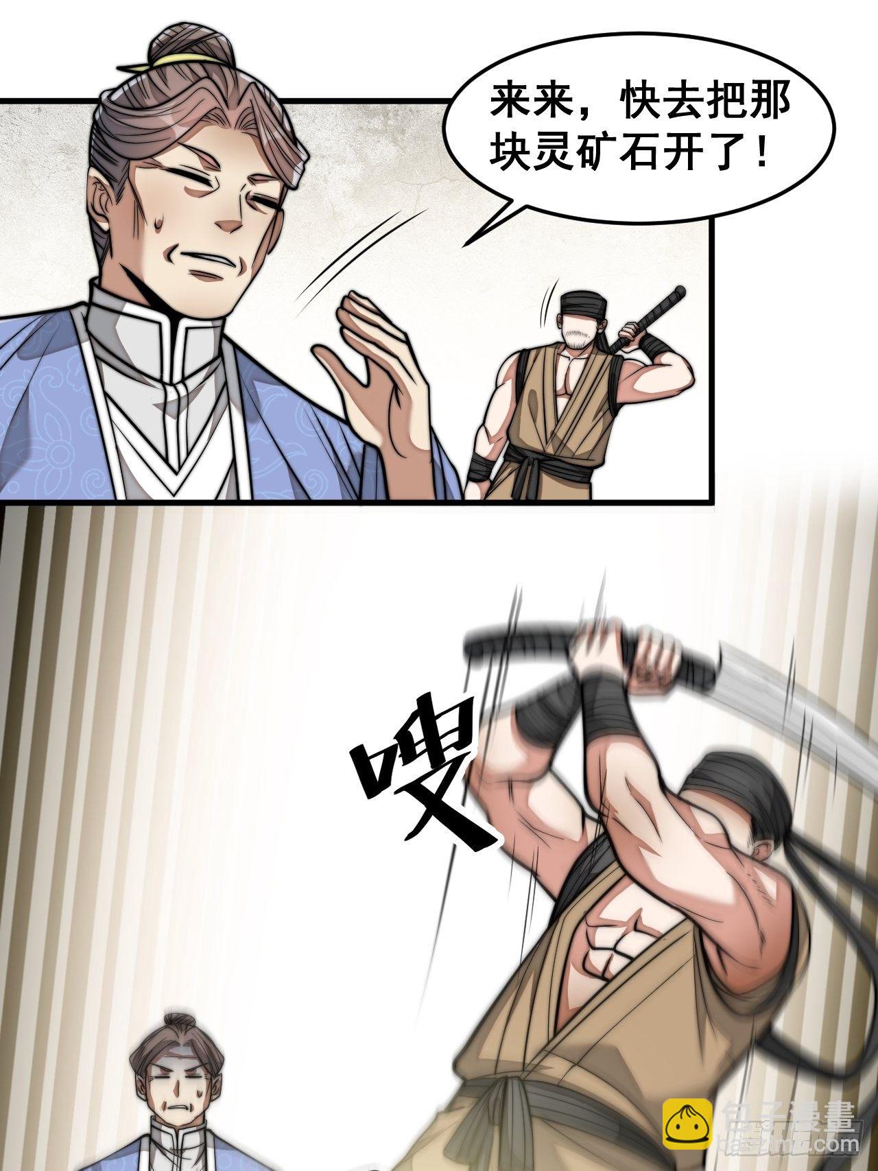第三十话：机智一匹宋掌柜(1/2)-第31话