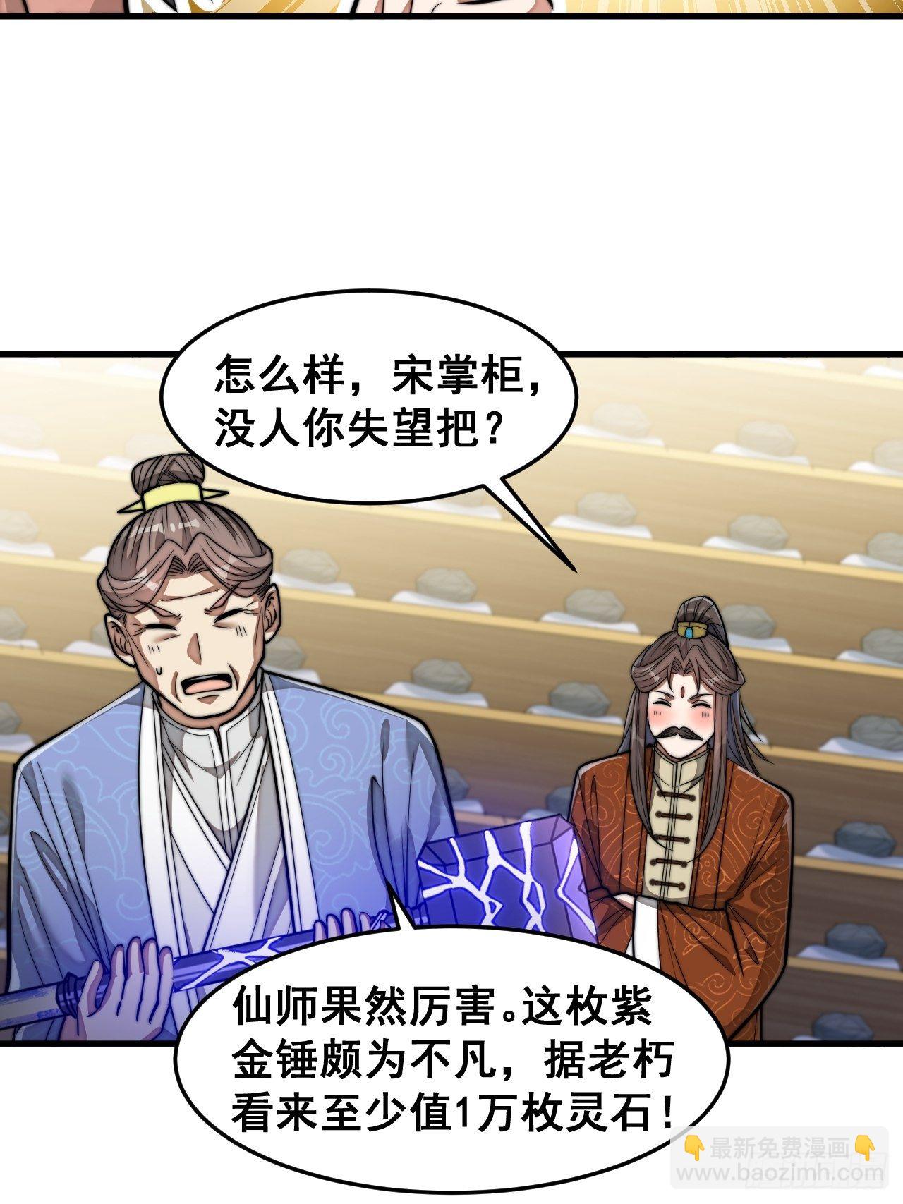 第三十话：机智一匹宋掌柜(1/2)-第31话