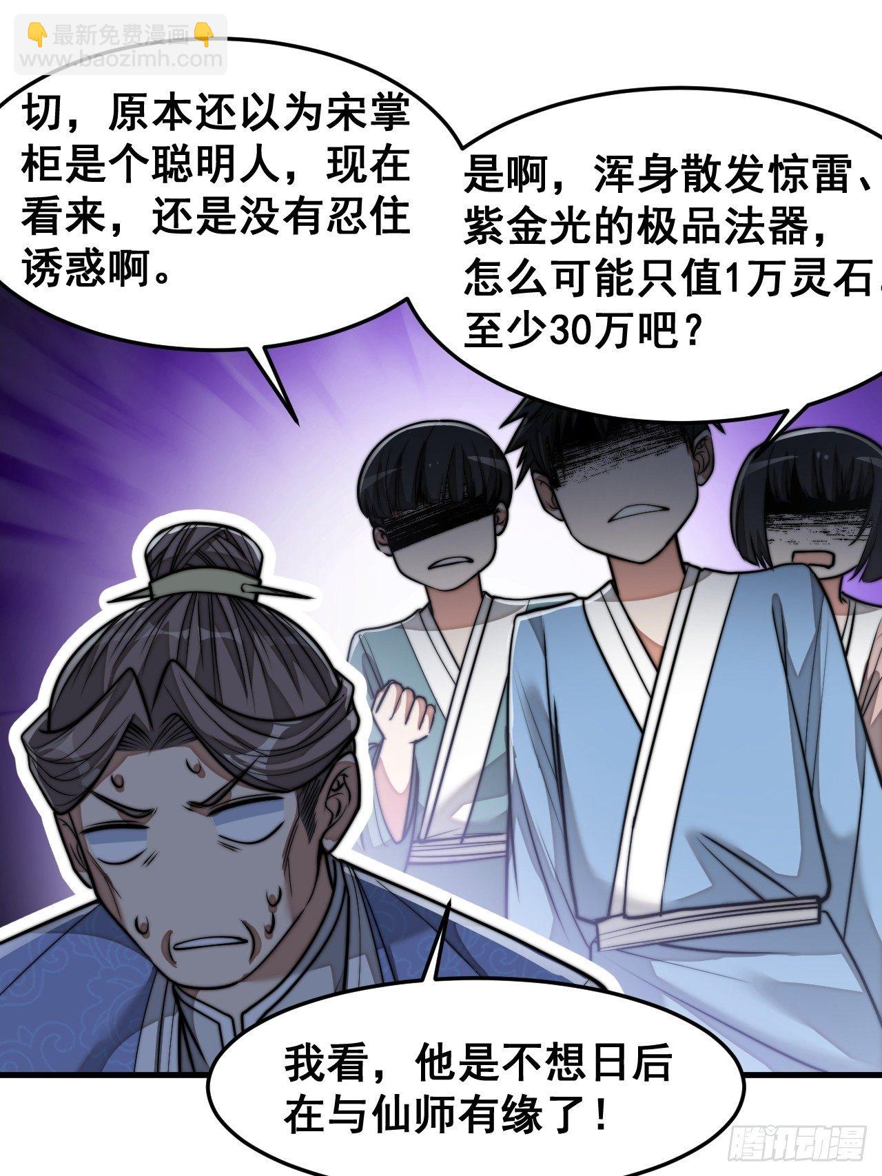 第三十话：机智一匹宋掌柜(1/2)-第31话