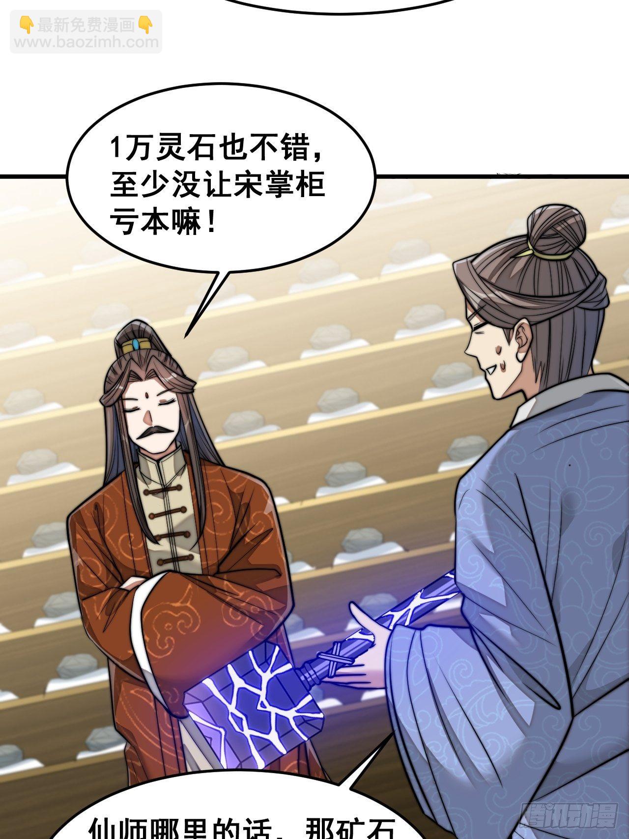 第三十话：机智一匹宋掌柜(1/2)-第31话