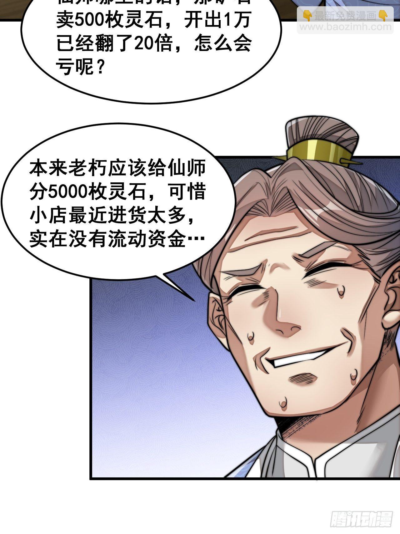 第三十话：机智一匹宋掌柜(1/2)-第31话