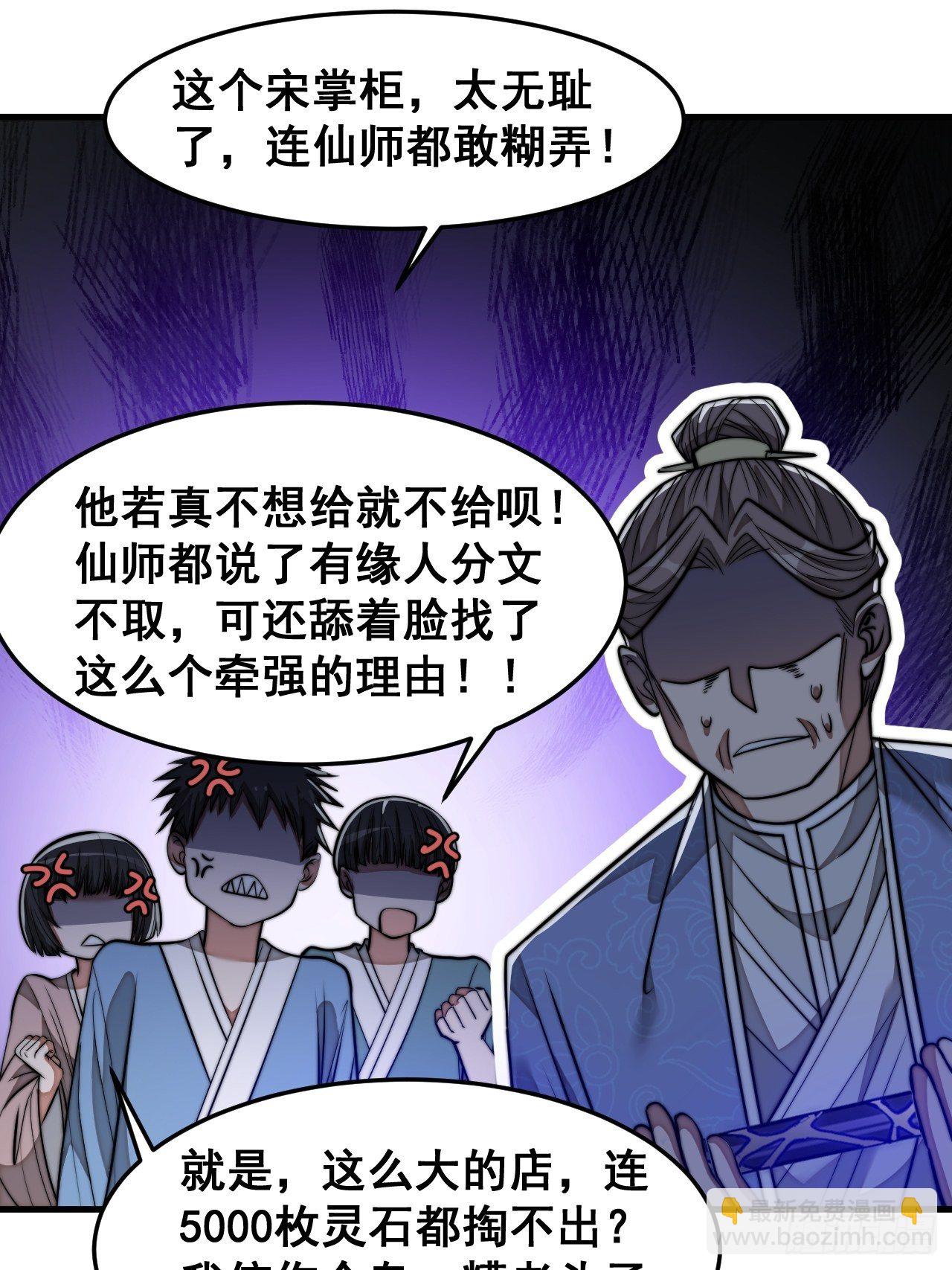 第三十话：机智一匹宋掌柜(1/2)-第31话
