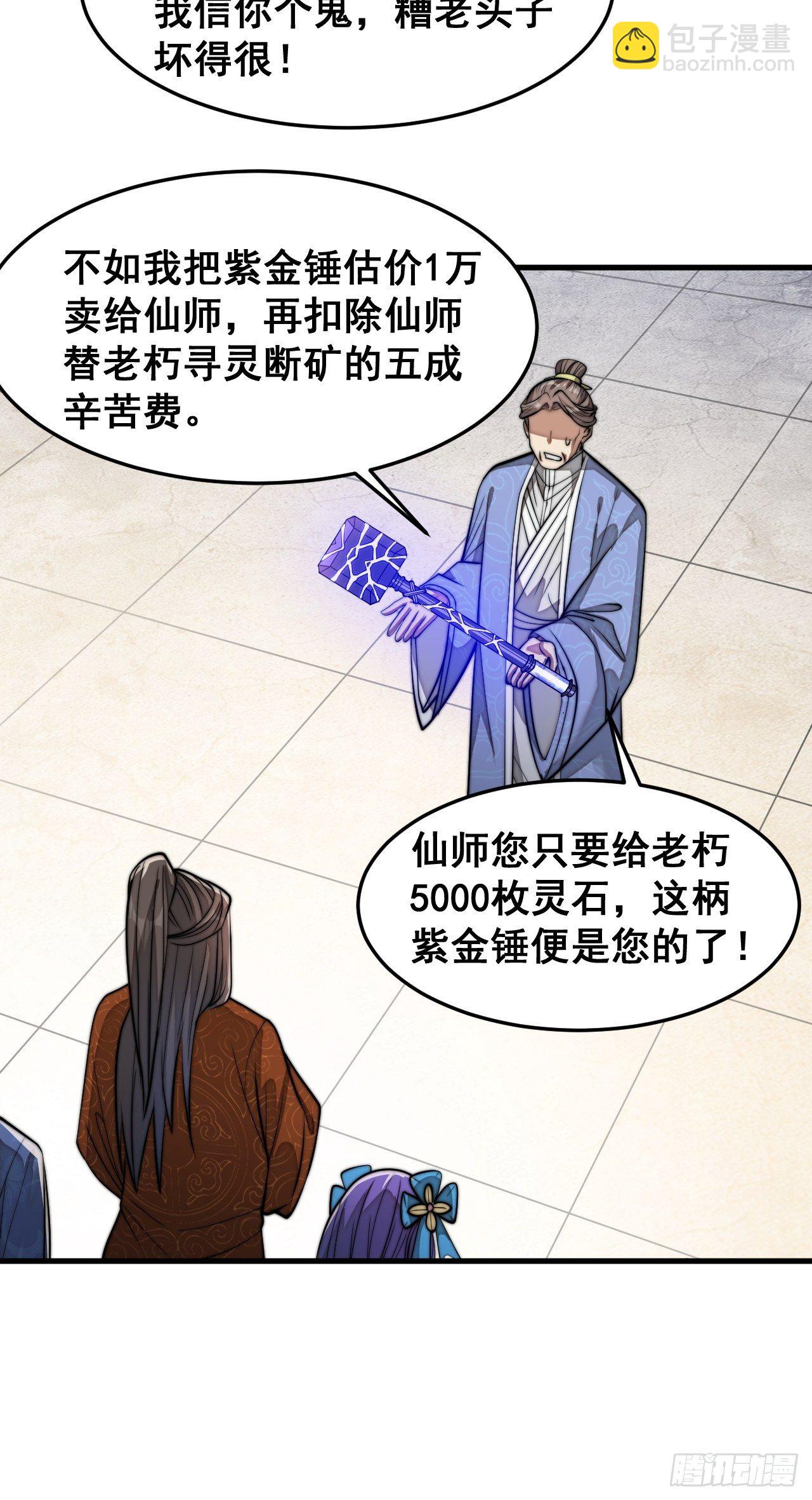 第三十话：机智一匹宋掌柜(1/2)-第31话