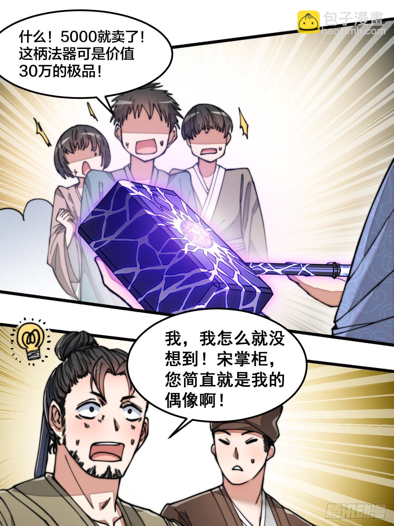 第三十话：机智一匹宋掌柜(1/2)-第31话