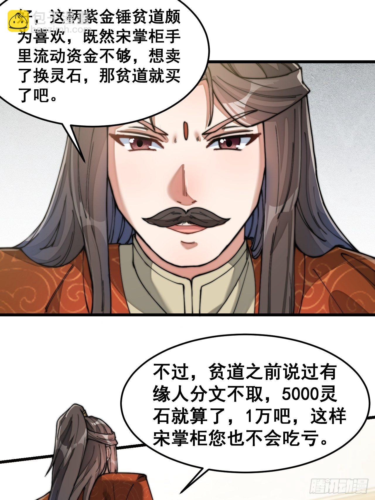 第三十话：机智一匹宋掌柜(1/2)-第31话