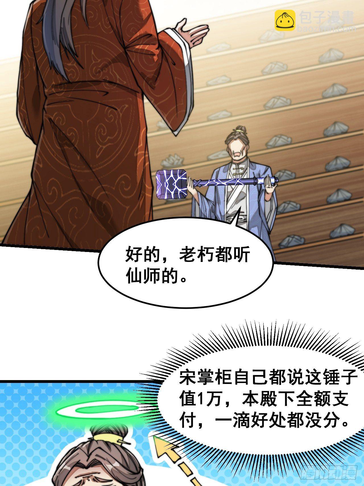 第三十话：机智一匹宋掌柜(1/2)-第31话