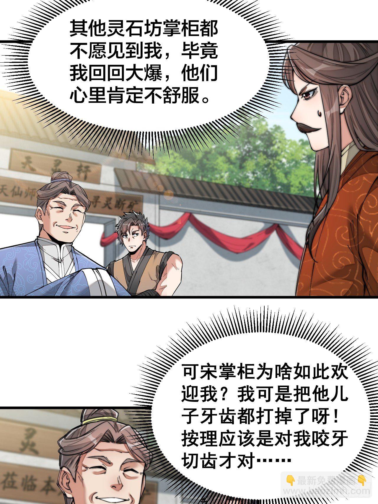 第三十话：机智一匹宋掌柜(1/2)-第31话