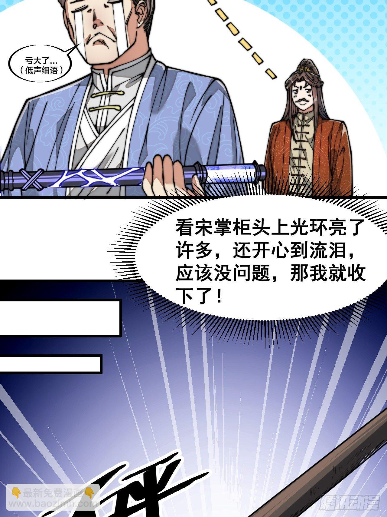 第三十话：机智一匹宋掌柜(1/2)-第31话