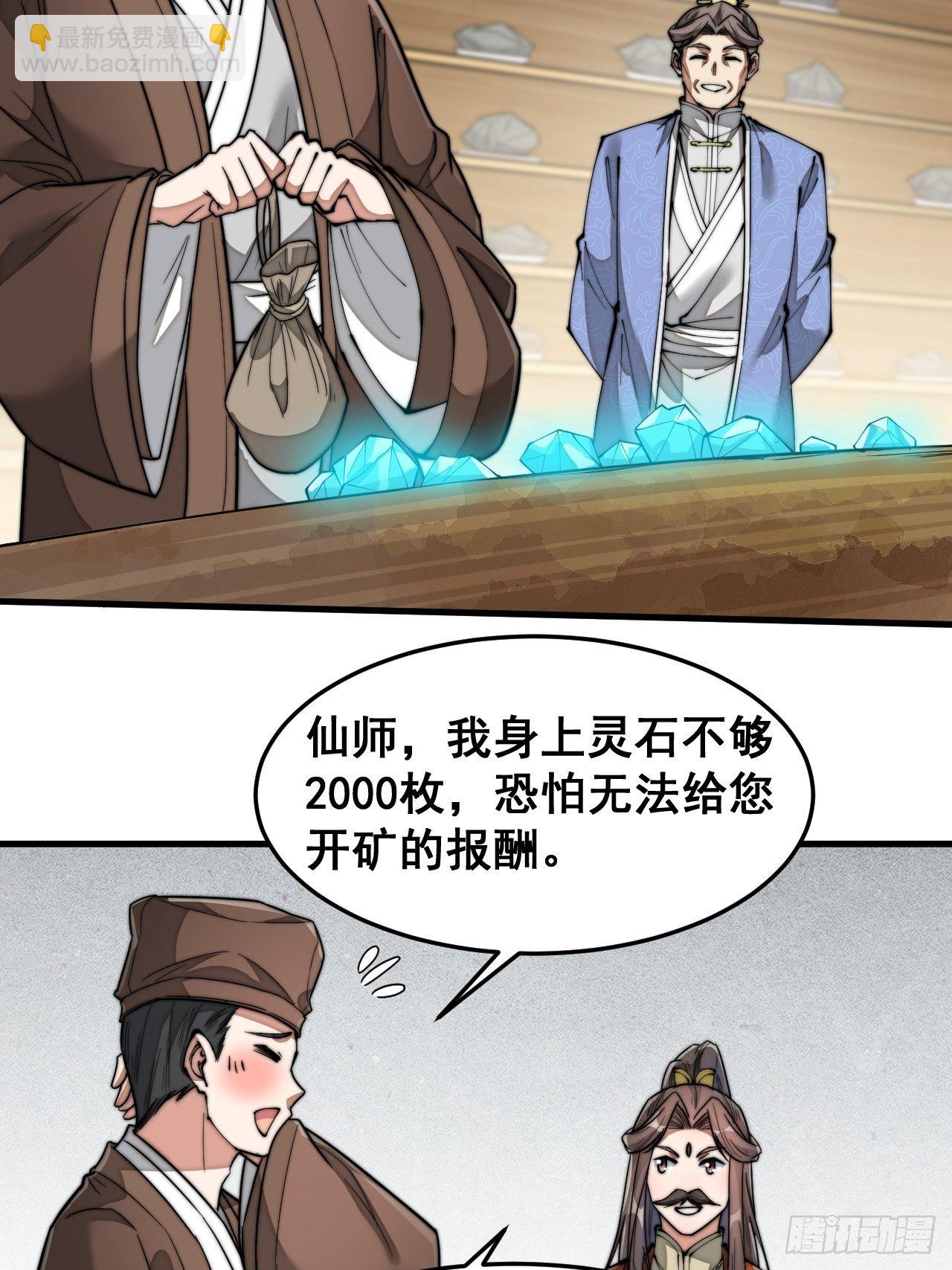 第三十话：机智一匹宋掌柜(1/2)-第31话