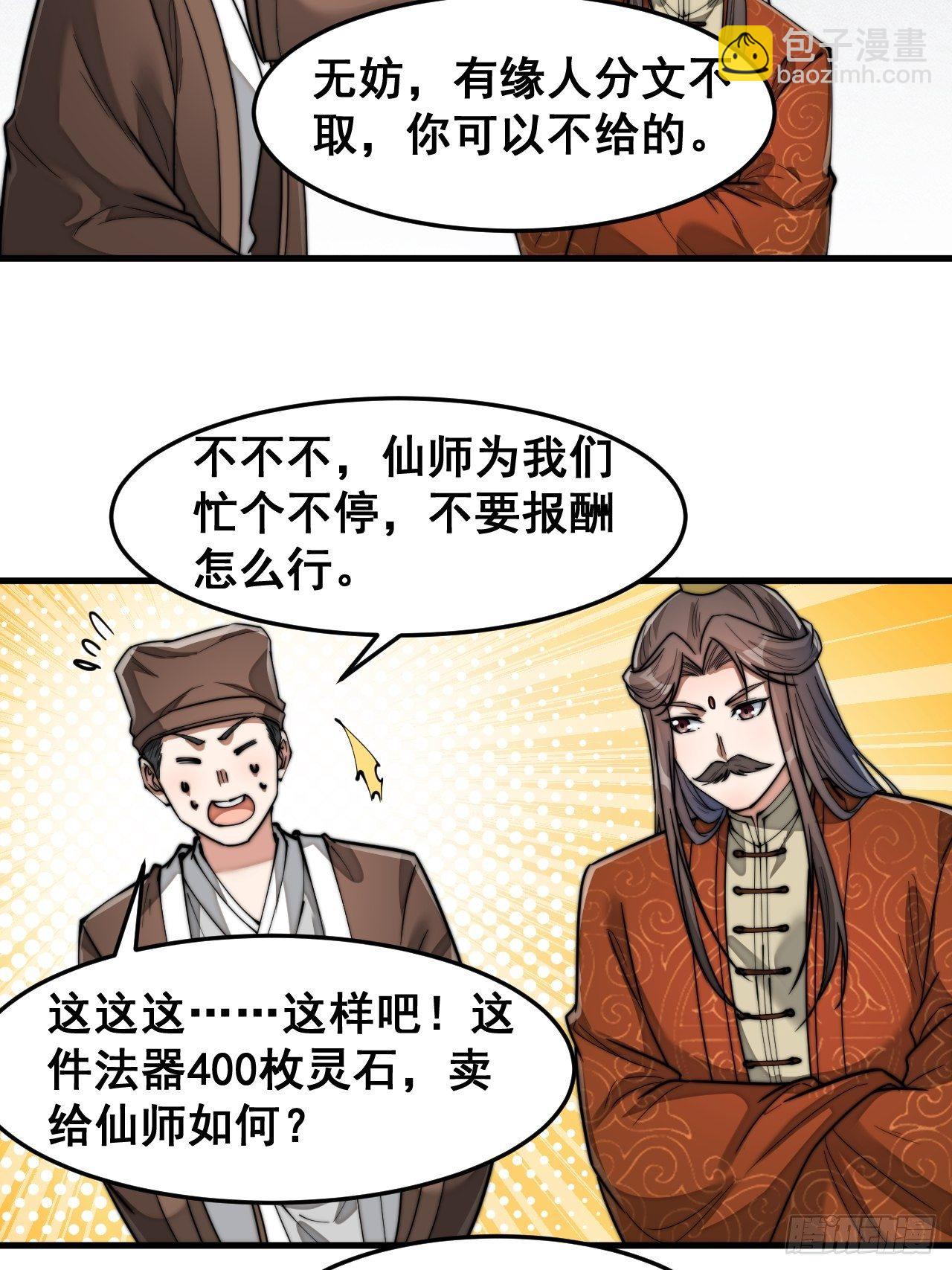 第三十话：机智一匹宋掌柜(1/2)-第31话