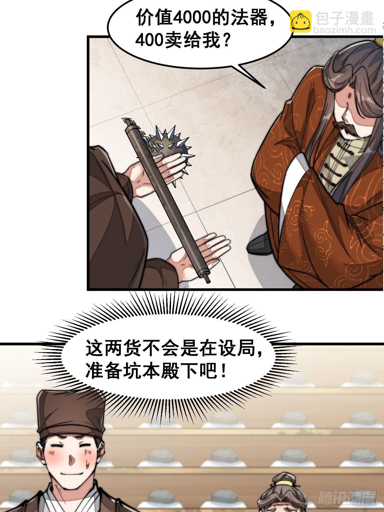 第三十话：机智一匹宋掌柜(1/2)-第31话