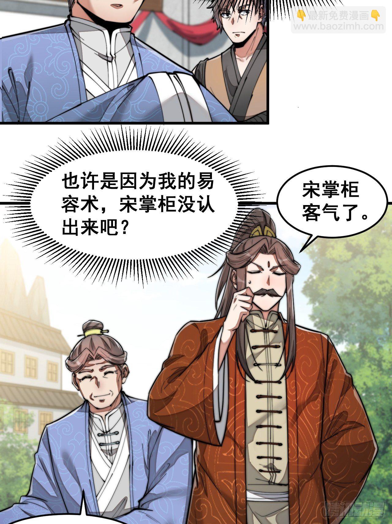 第三十话：机智一匹宋掌柜(1/2)-第31话