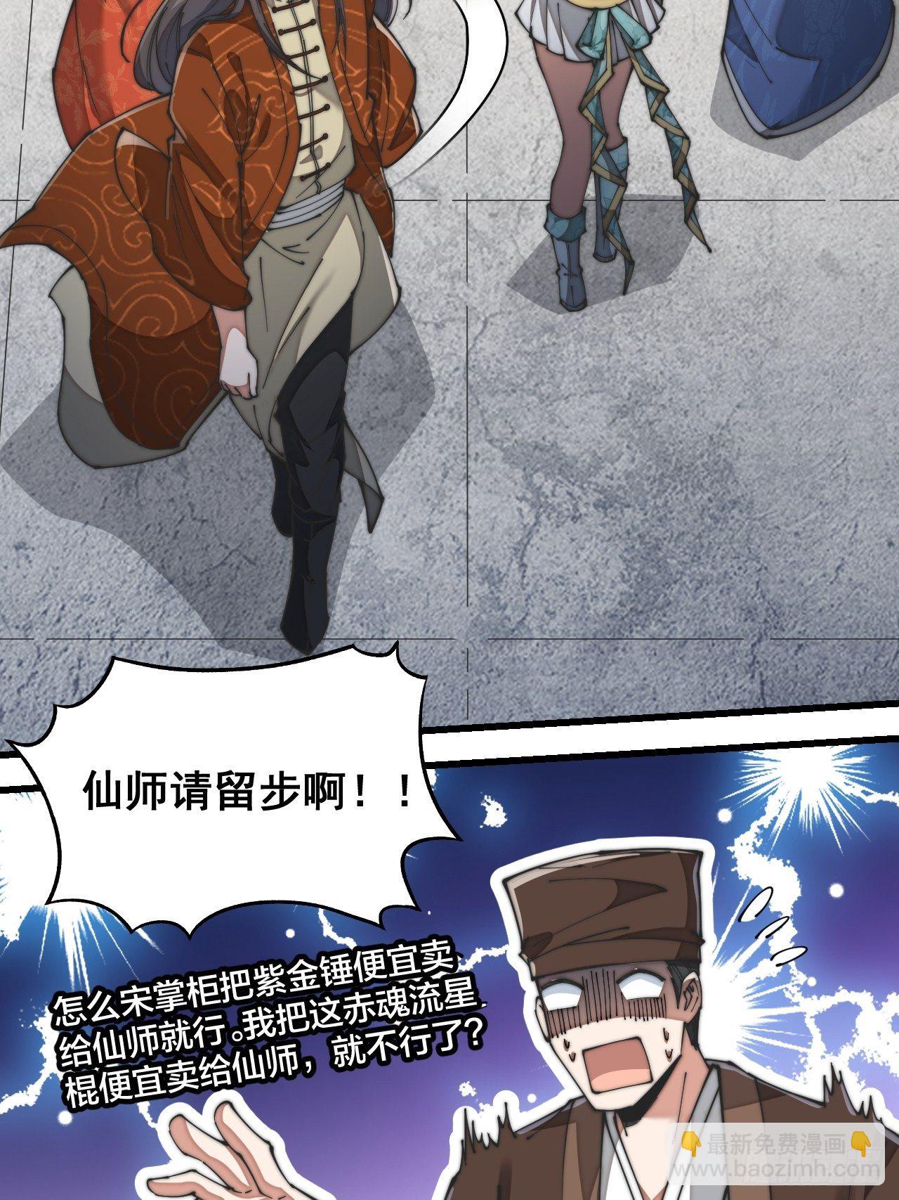 第三十话：机智一匹宋掌柜(1/2)-第31话
