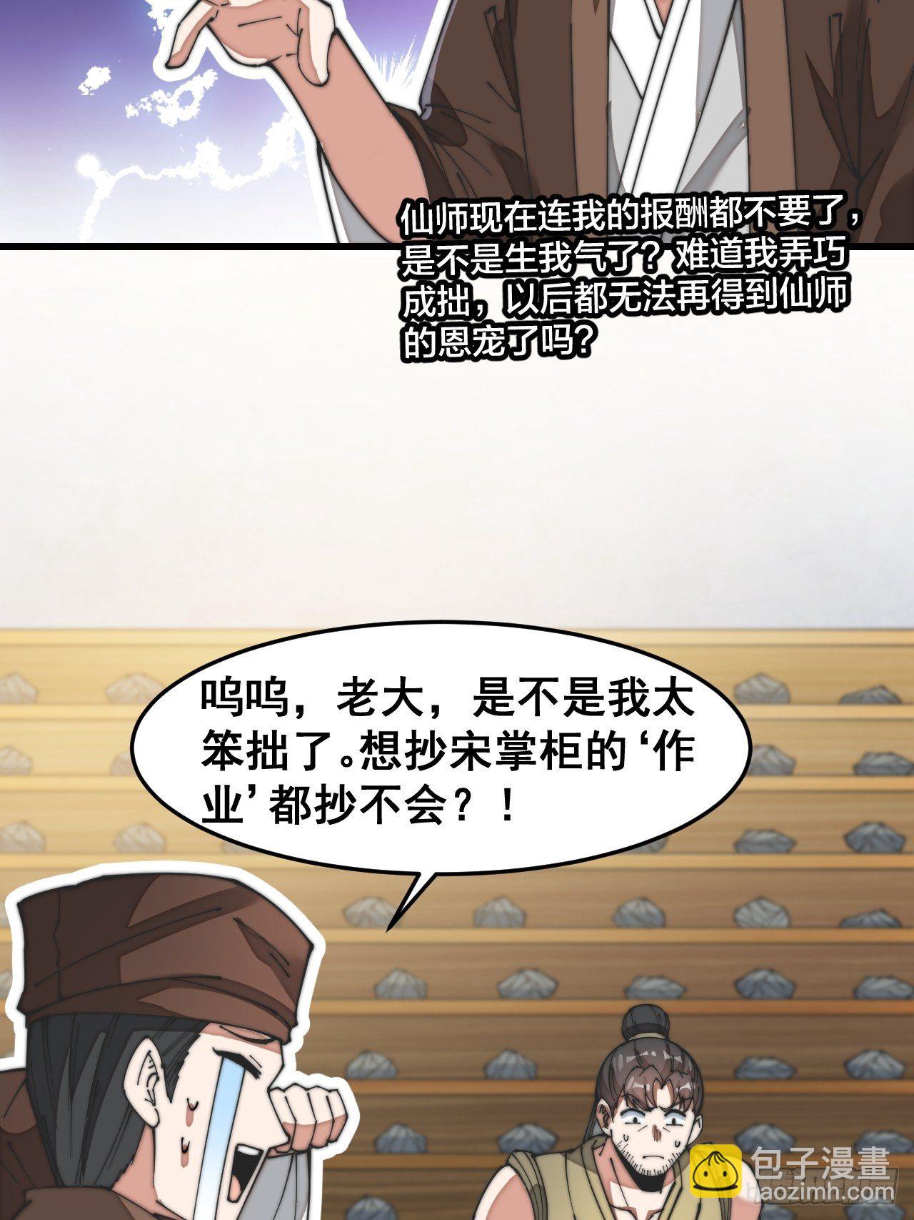 第三十话：机智一匹宋掌柜(1/2)-第31话