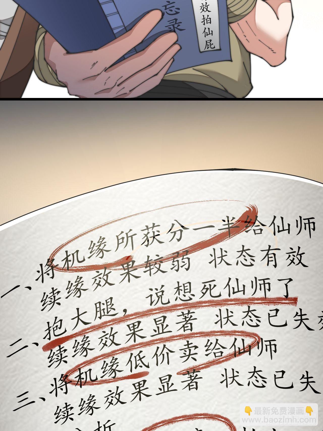 第三十话：机智一匹宋掌柜(1/2)-第31话