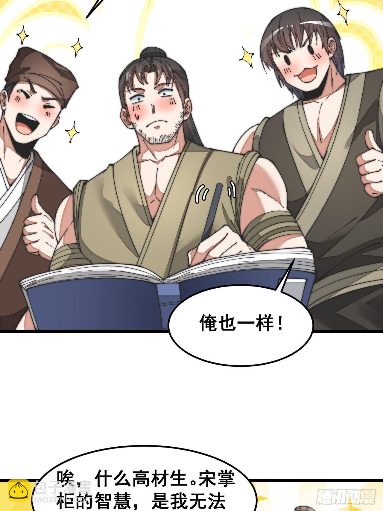 第三十话：机智一匹宋掌柜(1/2)-第31话