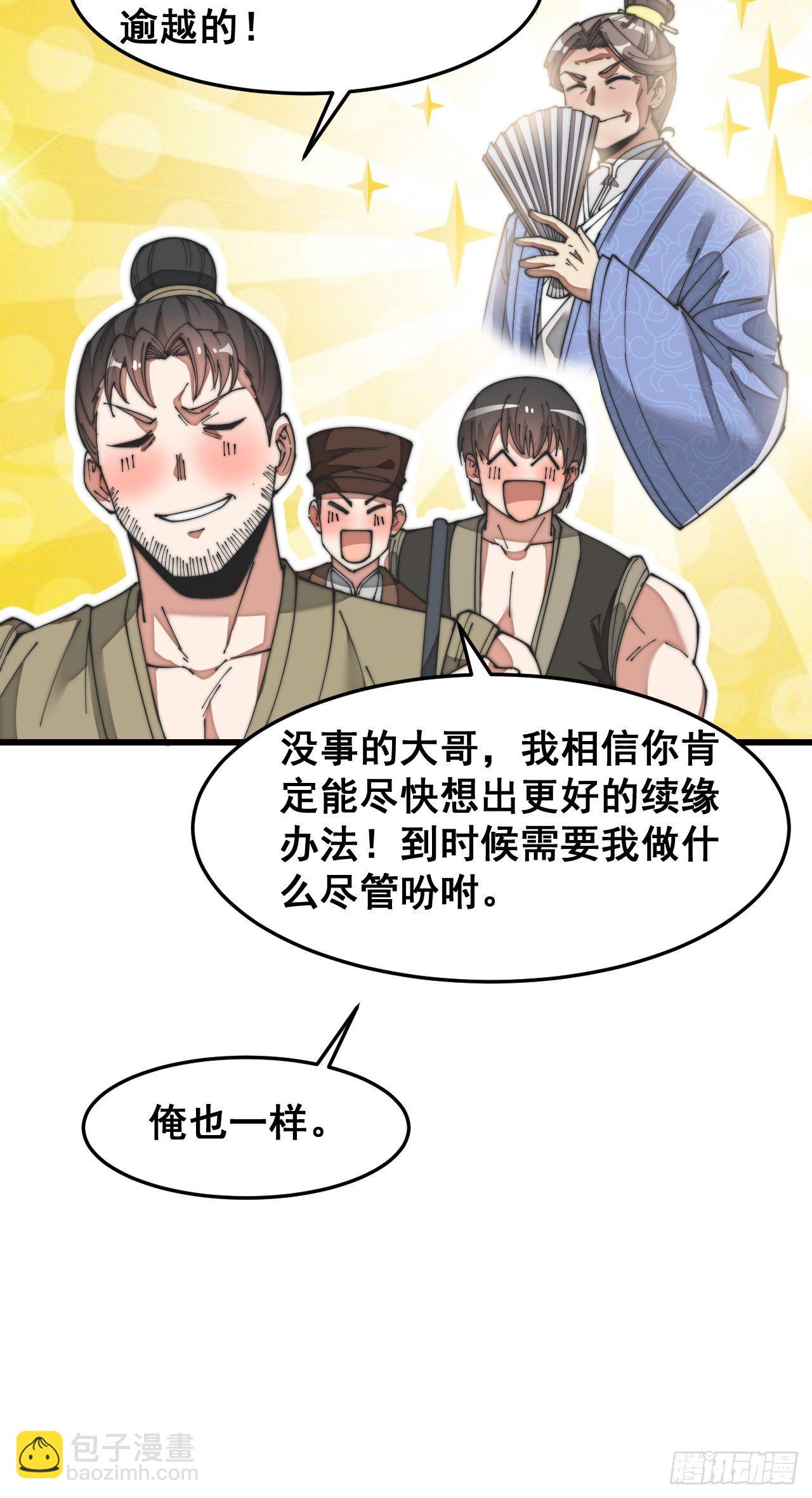 第三十话：机智一匹宋掌柜(1/2)-第31话