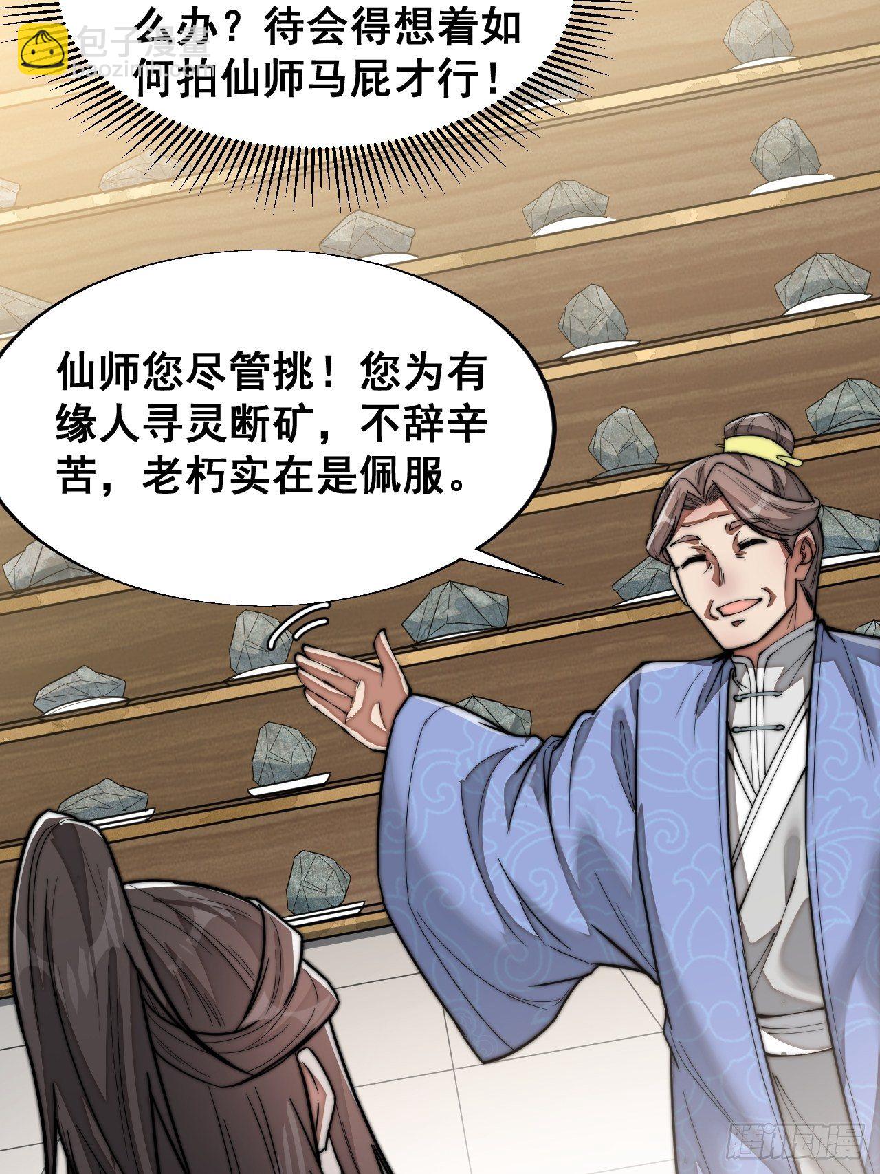 第三十话：机智一匹宋掌柜(1/2)-第31话