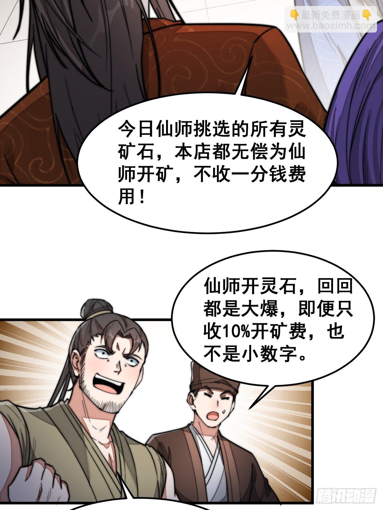 第三十话：机智一匹宋掌柜(1/2)-第31话