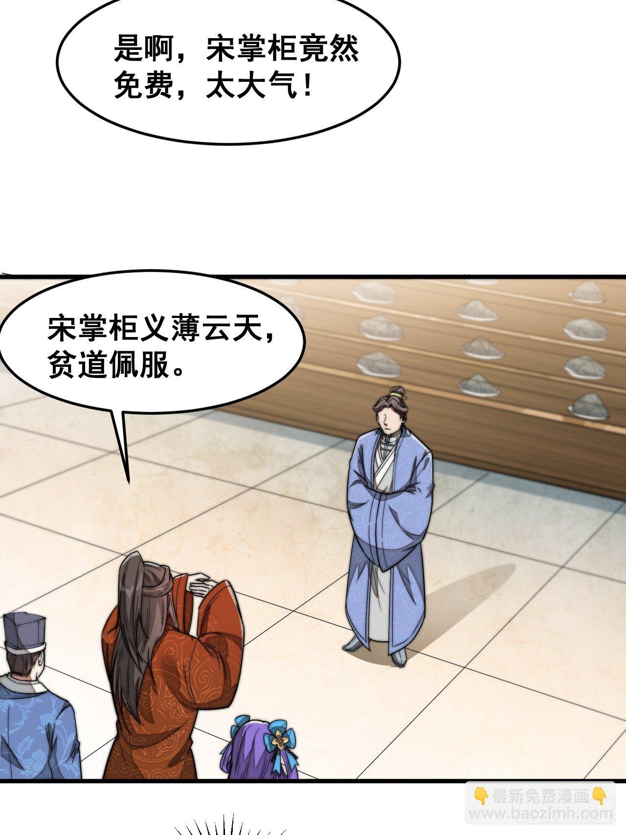 第三十话：机智一匹宋掌柜(1/2)-第31话