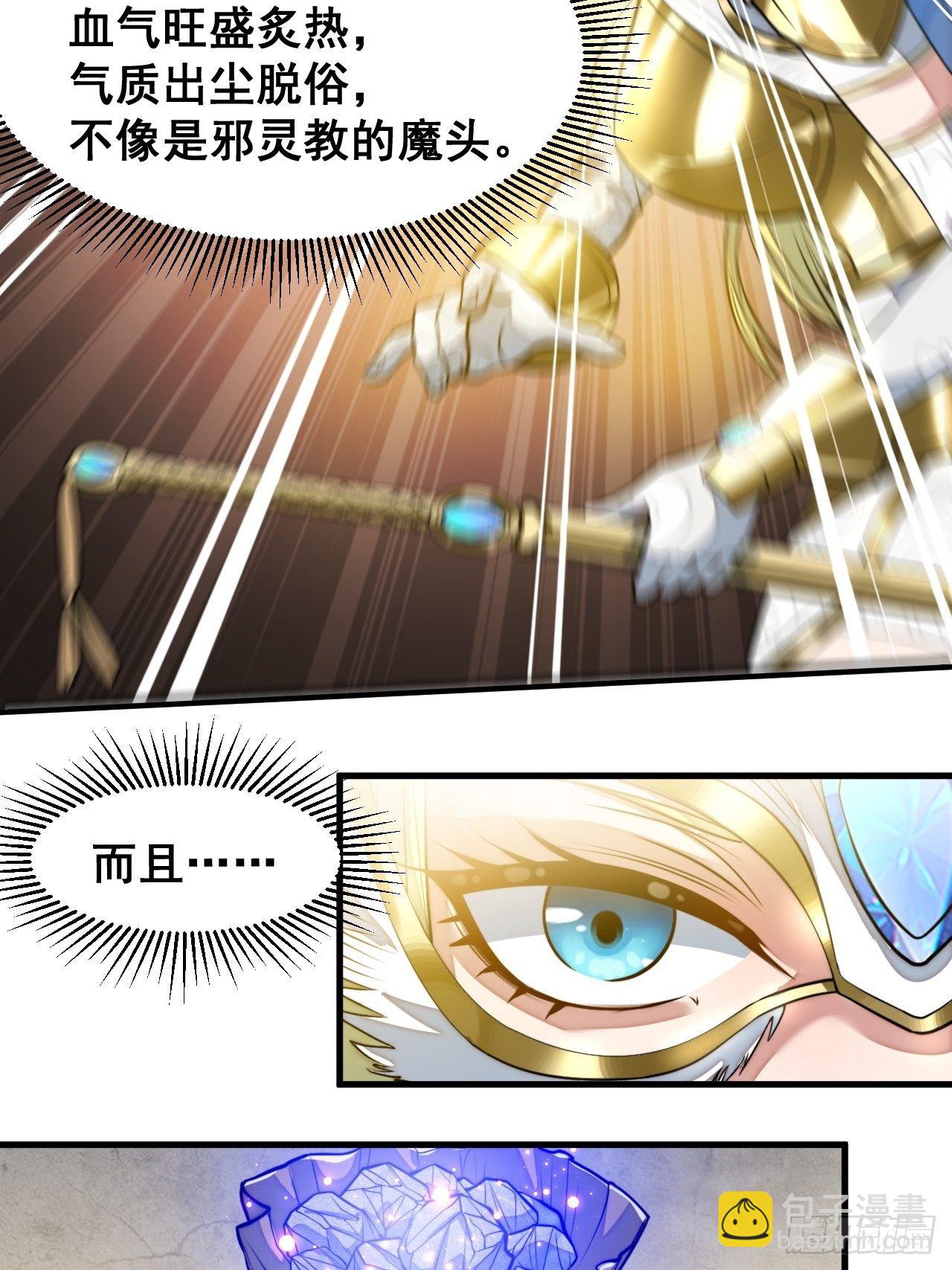 第三十二话：纯金色光环，好刺眼-第33话