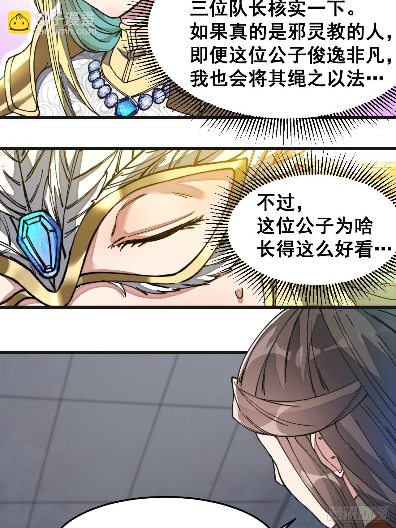 第三十二话：纯金色光环，好刺眼-第33话