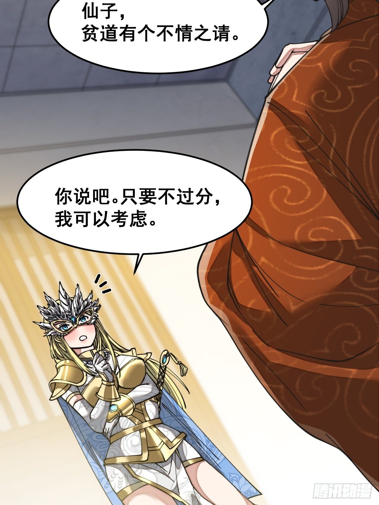 第三十二话：纯金色光环，好刺眼-第33话