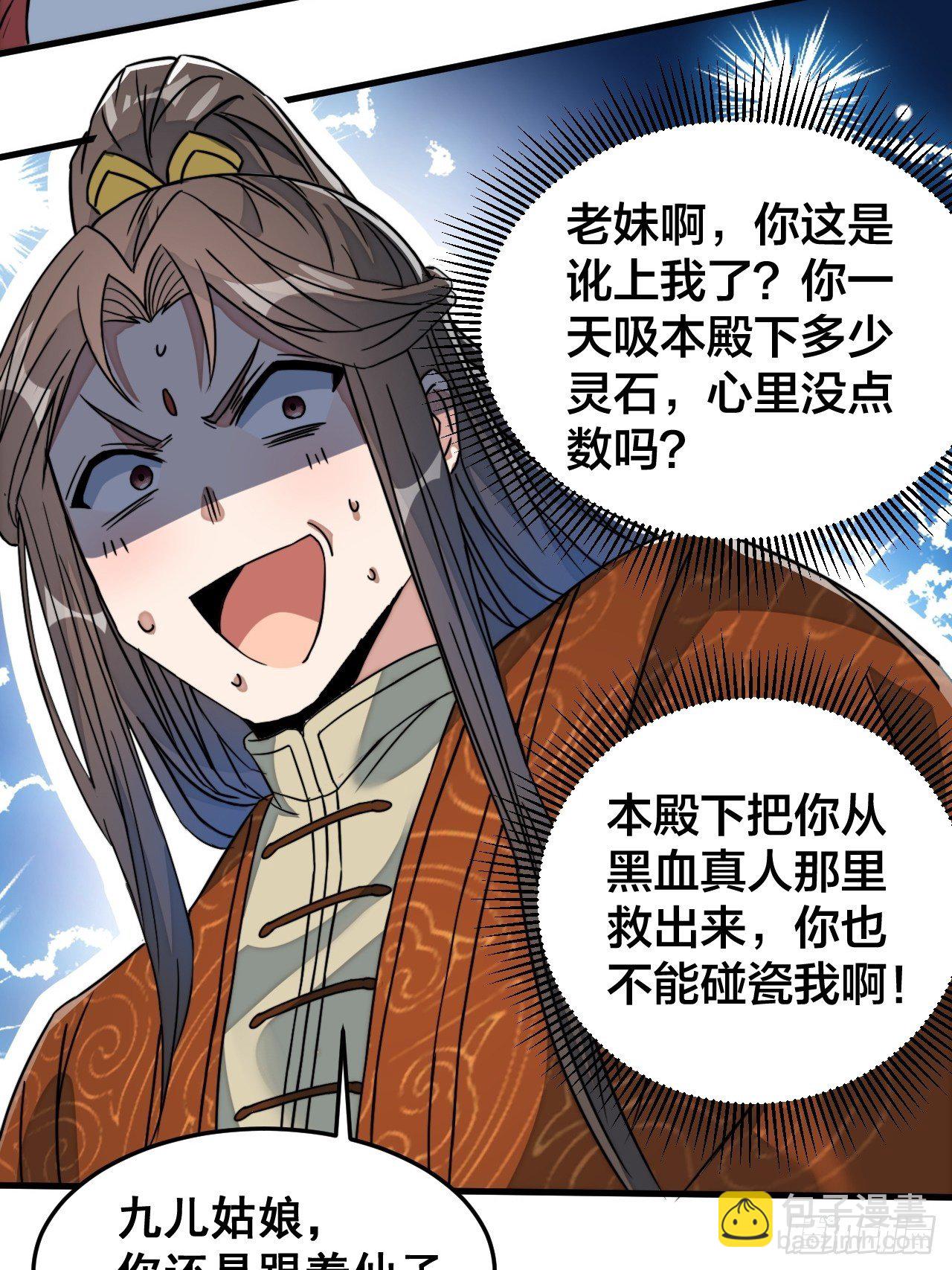 第三十二话：纯金色光环，好刺眼-第33话