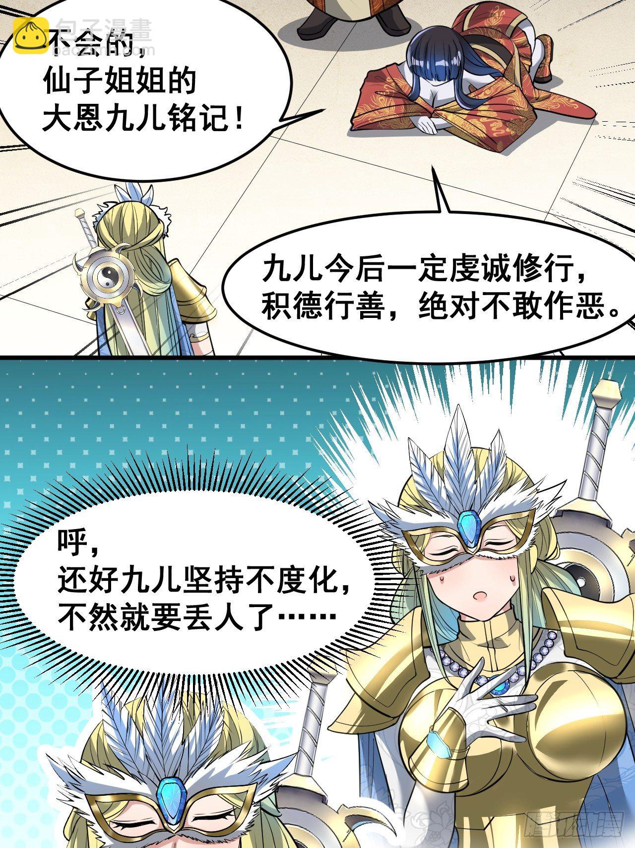 第三十二话：纯金色光环，好刺眼-第33话