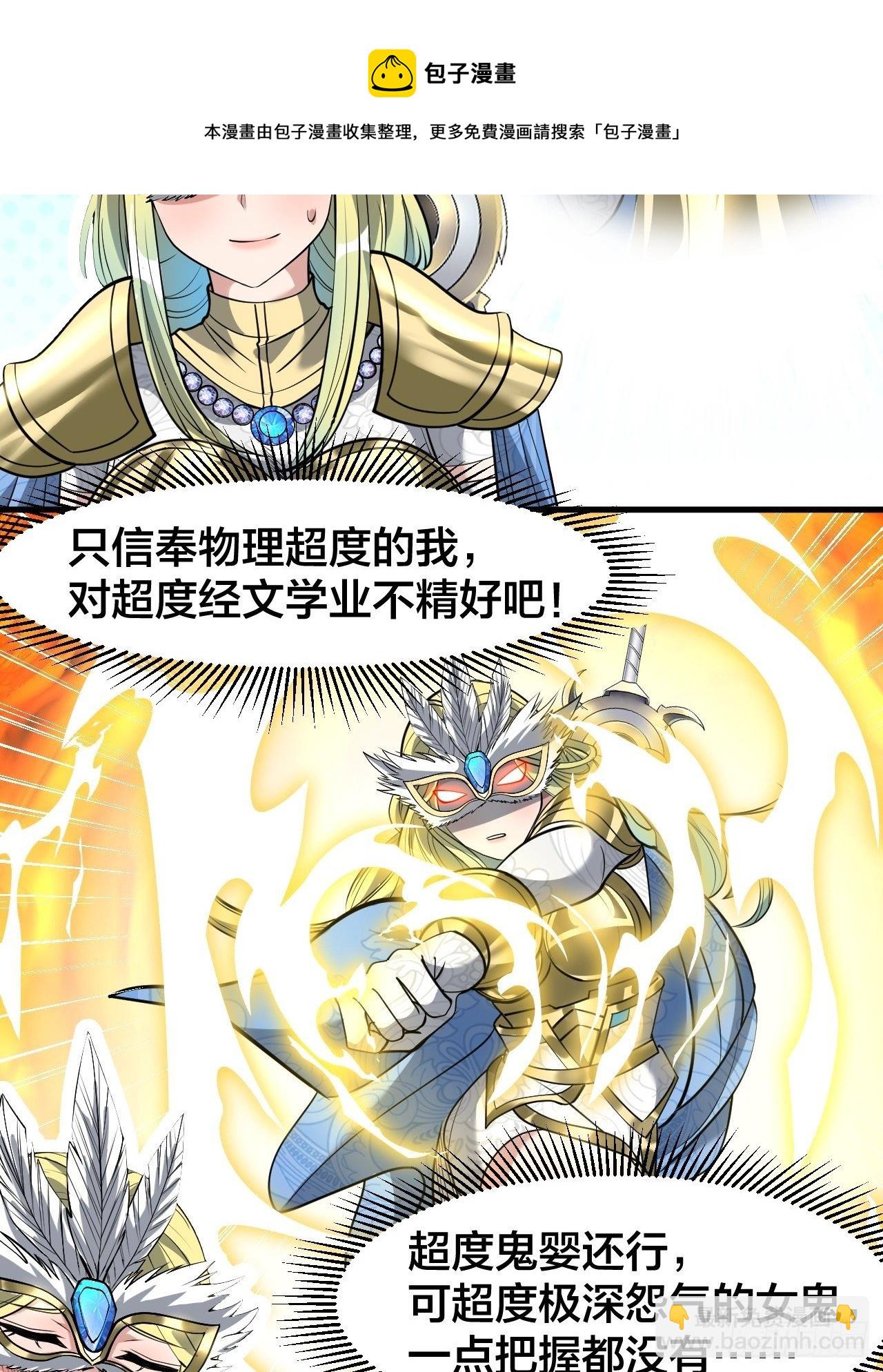 第三十二话：纯金色光环，好刺眼-第33话
