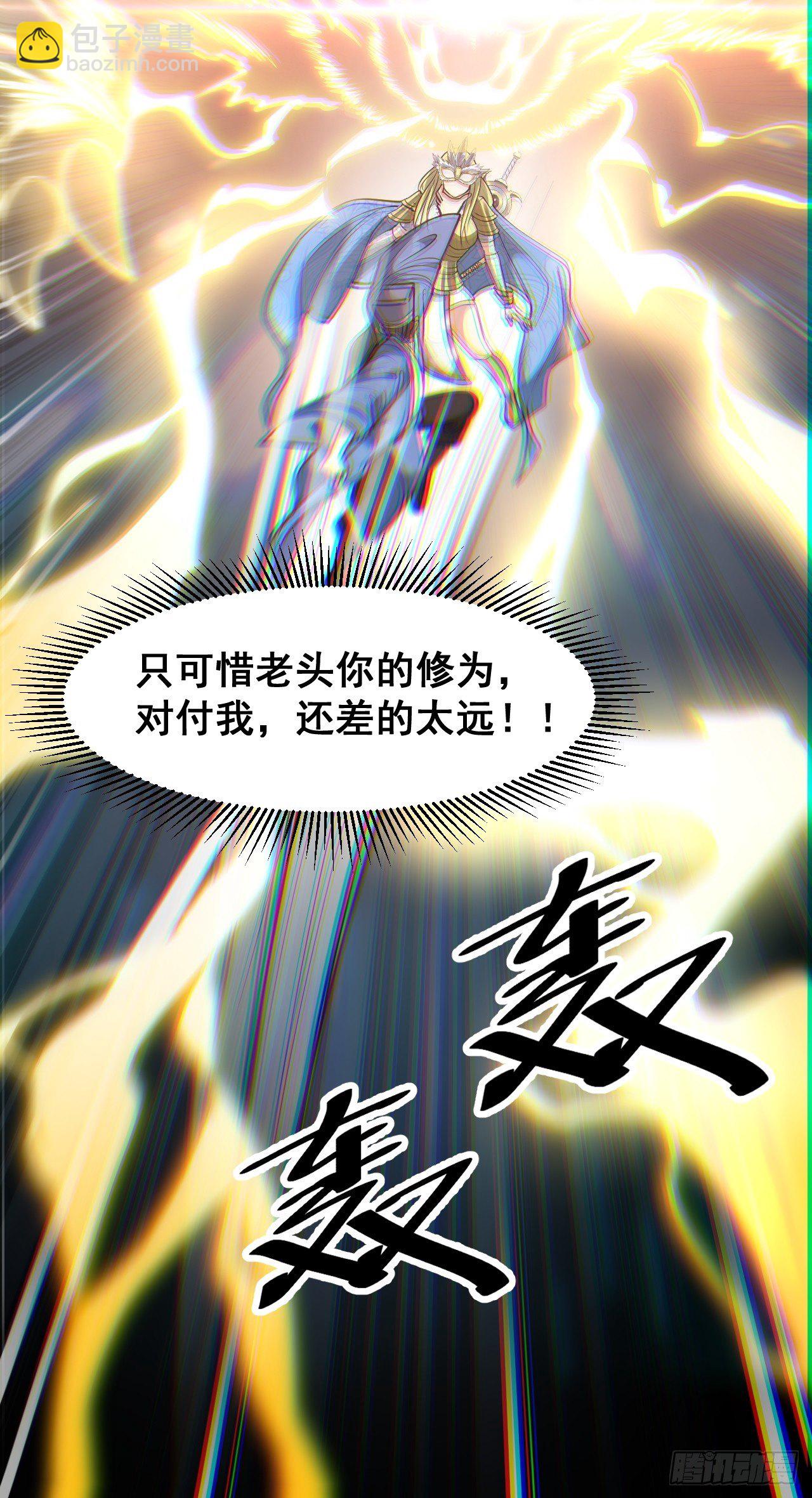 第三十二话：纯金色光环，好刺眼-第33话