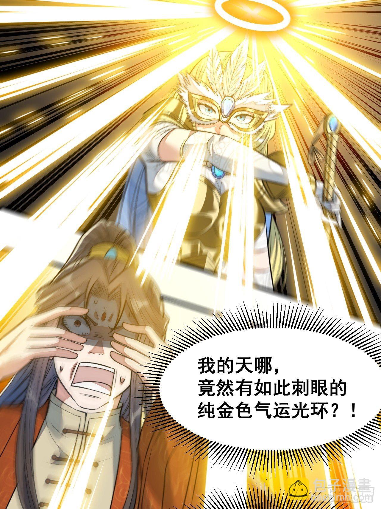 第三十二话：纯金色光环，好刺眼-第33话
