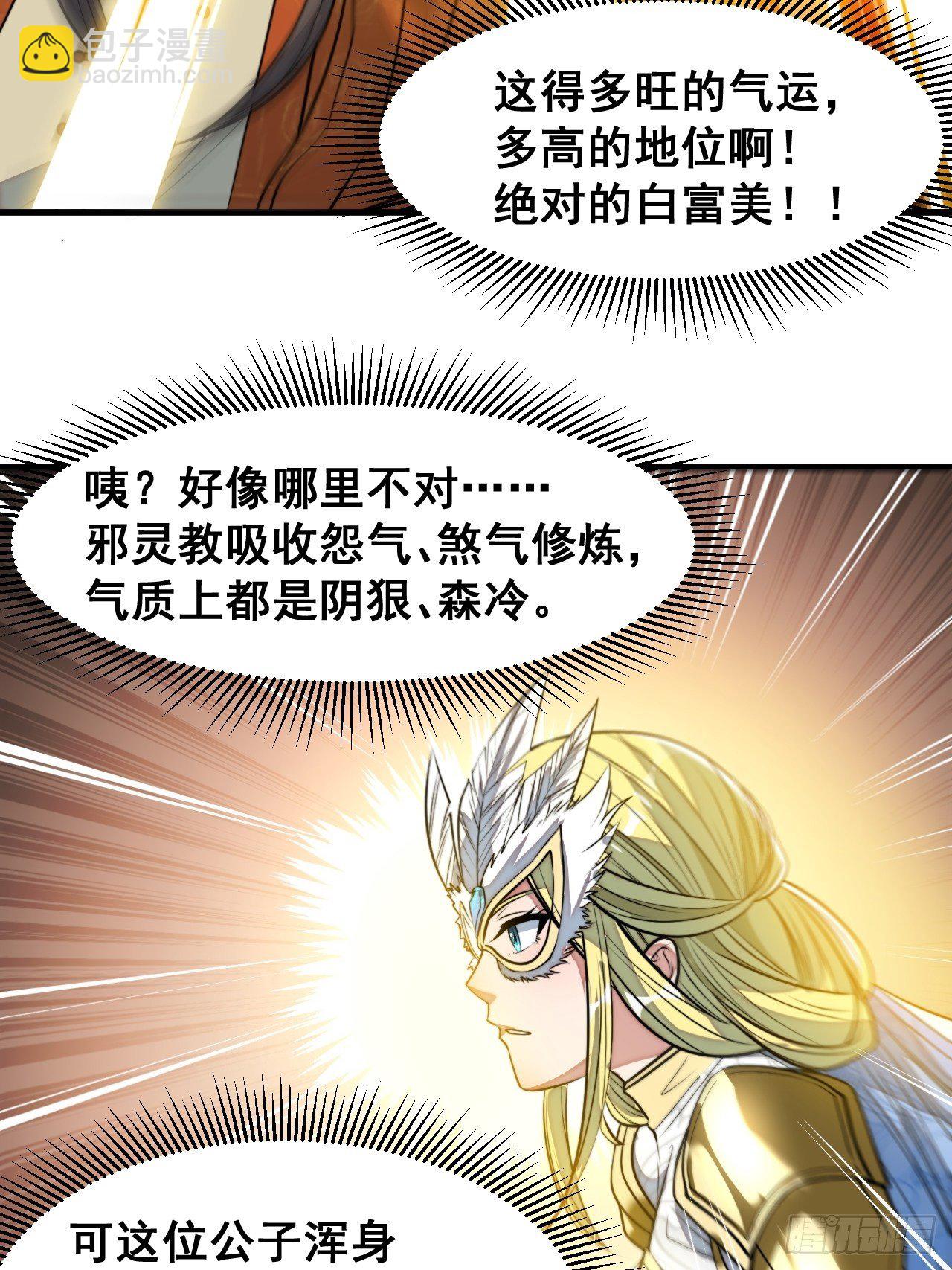 第三十二话：纯金色光环，好刺眼-第33话
