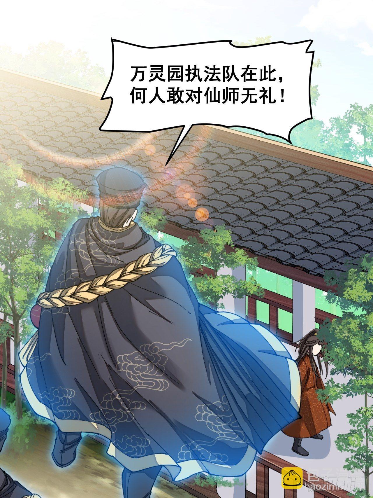 第三十四话：仙子与贫道无缘(1/2)-第35话
